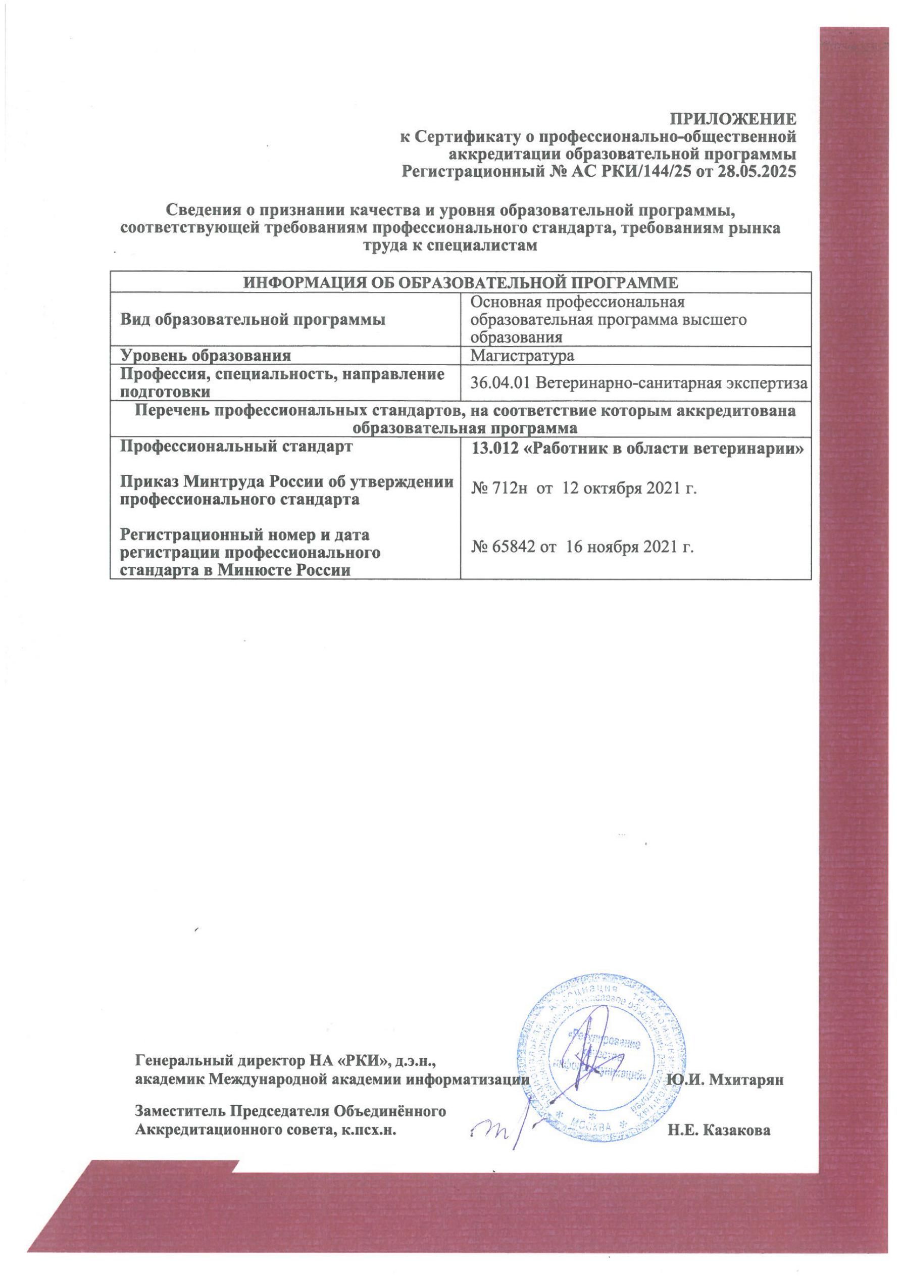 Сертификаты ПОА_28.05.2025_202505301550_20.jpg